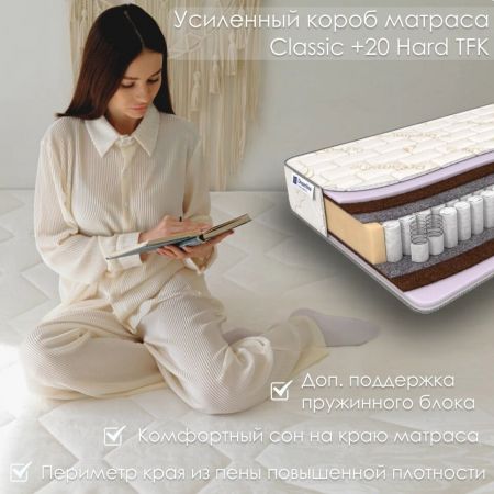 Матрас DreamLine Classic +20 Hard TFK (Классик&nbsp;+20&nbsp;Хард&nbsp;ТФК)
