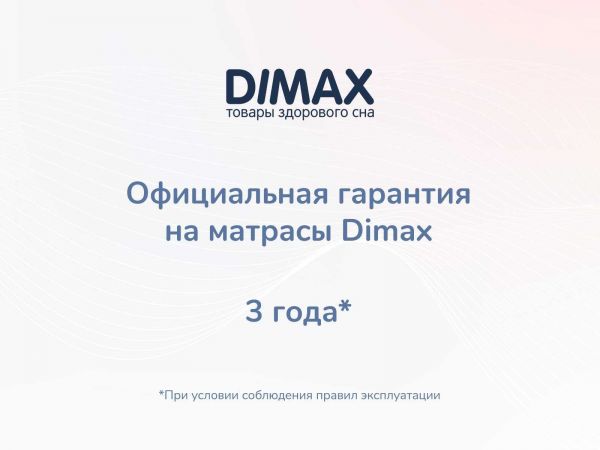 Матрас Dimax Твист ролл найт (Твист&nbsp;ролл&nbsp;найт)