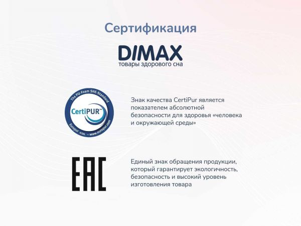 Матрас Dimax Твист ролл найт (Твист&nbsp;ролл&nbsp;найт)